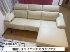 電動リクライニング カウチソファ ヤマダ電機 インテリア 三人掛け 本革