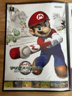 【非売品】スーパーマリオスタジアム ミラクルベースボール B2 サイズ ポスター 非売品】スーパーマリオスタジアム ミラクルベースボール B2