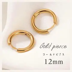 フープピアス リング ステンレス ゴールド メンズ レディース 両耳 新品