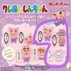 クレヨンしんちゃん ぶりぶりざえもん フロッキードール