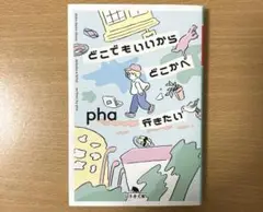 どこでもいいからどこかへ行きたい