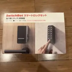 【動作良好】SwitchBot スマートロック＋指紋認証キーパッド セット