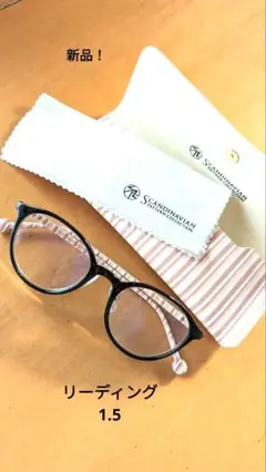 〘新品〙SCADINAVIAN リーディンググラス　度数1.5