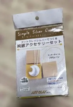 純銀アクセサリーセット
