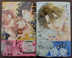 ヒロインなのに、イケメンアイドル♂になりました!?4　もう好きでしょ、オレのこと
