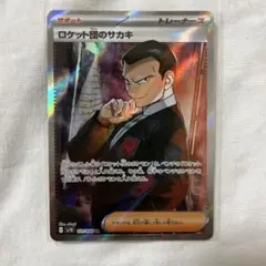 ロケット団のサカキ SR