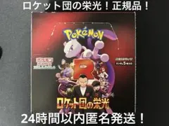 【正規購入】ポケモンカード ロケット団の栄光 未開封 1BOXシュリペリなし