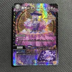 貴布人 テブルカッケ＝エディ(DM25RP1 6/77)