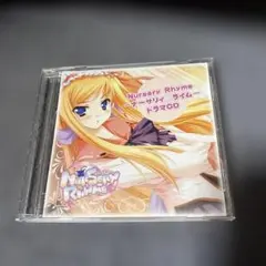 Nursery Rhyme ドラマCD ナーサリィ　ライム