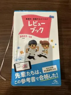 レビュー ブック 2023-24