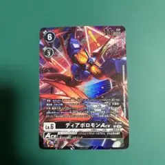デジカ　ディアボロモンACE