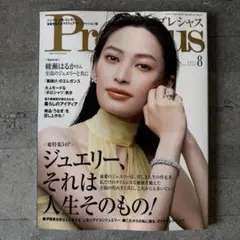Precious (プレシャス) 2025年 8月号