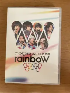 ジャニーズWEST LIVE TOUR 2021 rainbow 通常盤 DVD