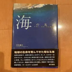 海の名前