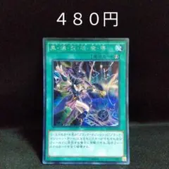 遊戯王　黒爆裂破魔導　特価　シークレット
