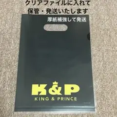 キンプリ　ショッパー　黒