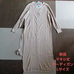 新品 HK WORKS LONDON リブ編みカーディガン Lサイズ