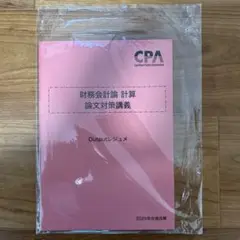 財務会計論計算論文対策講義 Outputレジュメ　2025年版