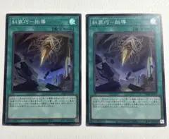 遊戯王 糾罪巧-始導 エニアクラフト リリース SR 2枚セット