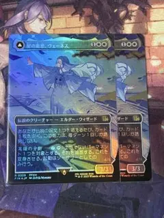 MTG 星の意思、ヴェーネス ボーダーレス foil 2枚セット