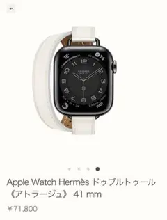 Applewatch HERMES ドゥブルトゥール ホワイト