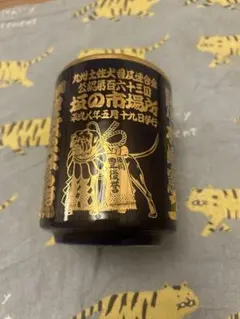【超激レア】　任侠　土佐犬　記念品　湯呑み大　011 2025年最新】土佐犬 湯呑みの人気アイテム - メルカリ