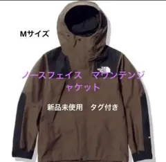 新品未使用 ノースフェイス マウンテンジャケット レディース