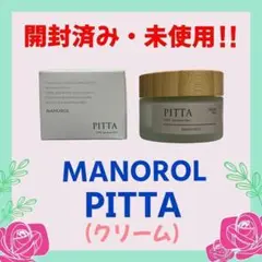 【開封済み・未使用】マノロル　ピッタクリーム（敏感肌）50ｇ