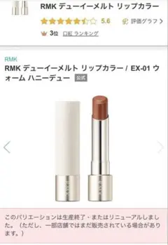 RMK デューイーメルトリップカラー EX01 ウォームハニーデュー ケース付き RMK デューイーメルト リップカラー ex01 ウォームハニーデュー