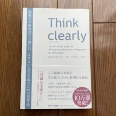 Think clearly