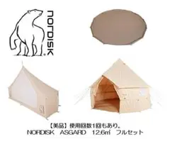 写真追加!1/2値下げ!【NORDISKアスガルド12.6 フルセット!】
