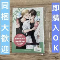 伝説のヤリチンvs鉄壁の尻穴 2巻 アニメイト限定小冊子　有償特典