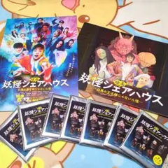 妖怪シェアハウス 映画 劇場版