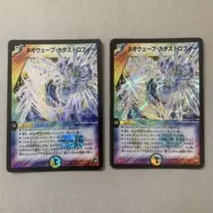 ネオウェーブ・カタストロフィー ２枚