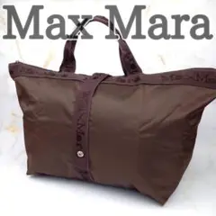 MaxMara　マックスマーラ　ハンドバッグ　ボストンバック　折り畳み　大容量