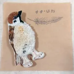 すずめの刺繍ブローチ