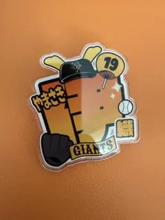 GIANTS ネームバッジ 19 山崎伊織
