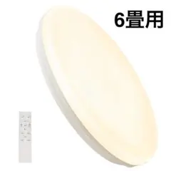 LEDシーリングライト 6畳用 30W 天井照明器具 常夜灯 6-8畳