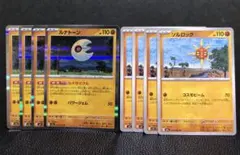 ポケモンカード　ルナトーン　ソルロック　各4枚セット