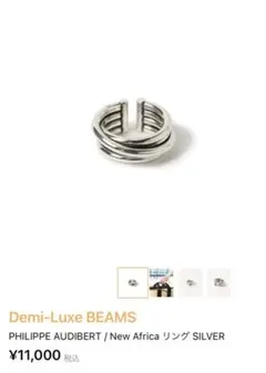 デミルクス ビームス beams シルバーリング 11号