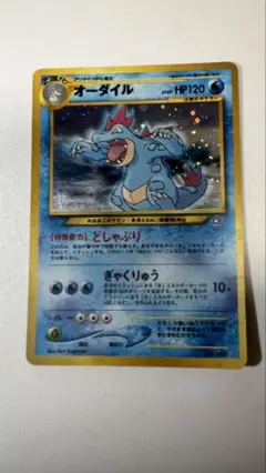 オーダイル_プレミアムファイル PROMO 第1世代 1996~1999