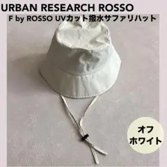 ★URBAN RESEARCH ROSSO UVカット撥水サファリハット