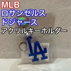 新品未開封 MLB ロサンゼルス ドジャース LA キーホルダー メジャーリーグ
