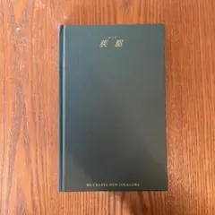疾駆 CHIC 熊野 Kumano 第4号
