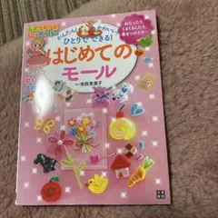 はじめてのモール