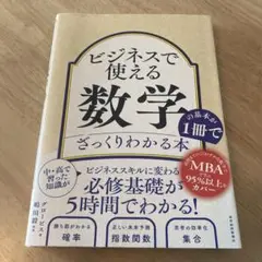 ビジネスで使える数学