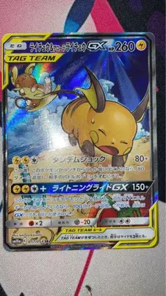 ライチュウ&アローラライチュウGX SA 057/054