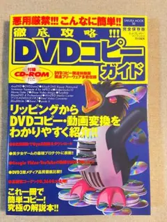 【中古】雑誌(DVDコピーガイド)