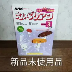 えいごリアン 3学期(2003年度)