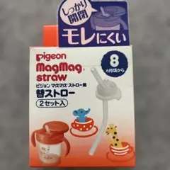 Pigeon MagMag ストロー 替えストロー 1セット